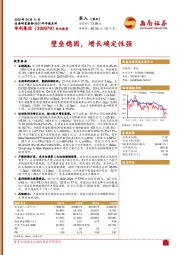 壁垒稳固,增长确定性强