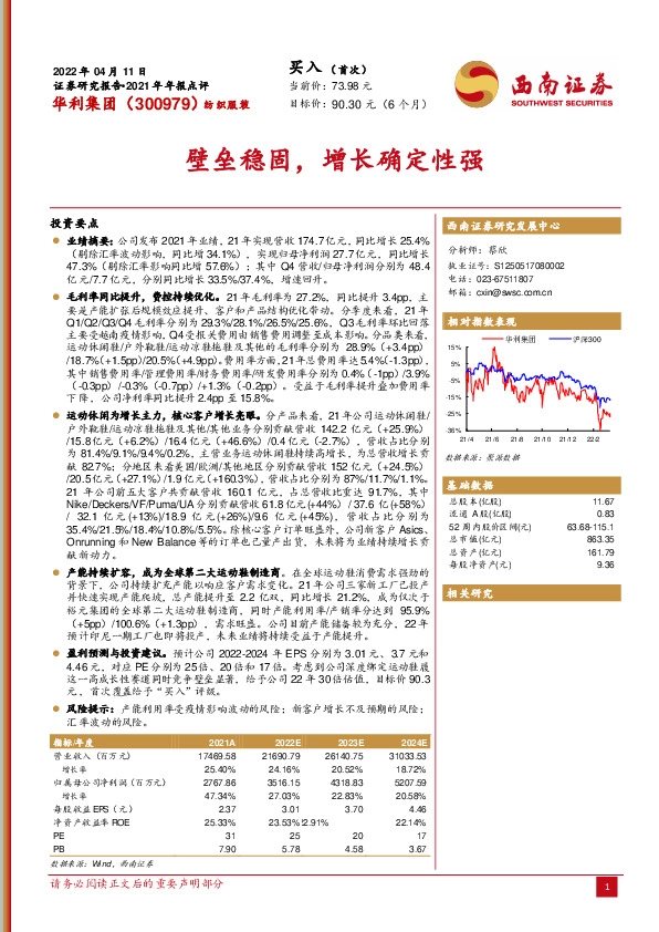 壁垒稳固，增长确定性强