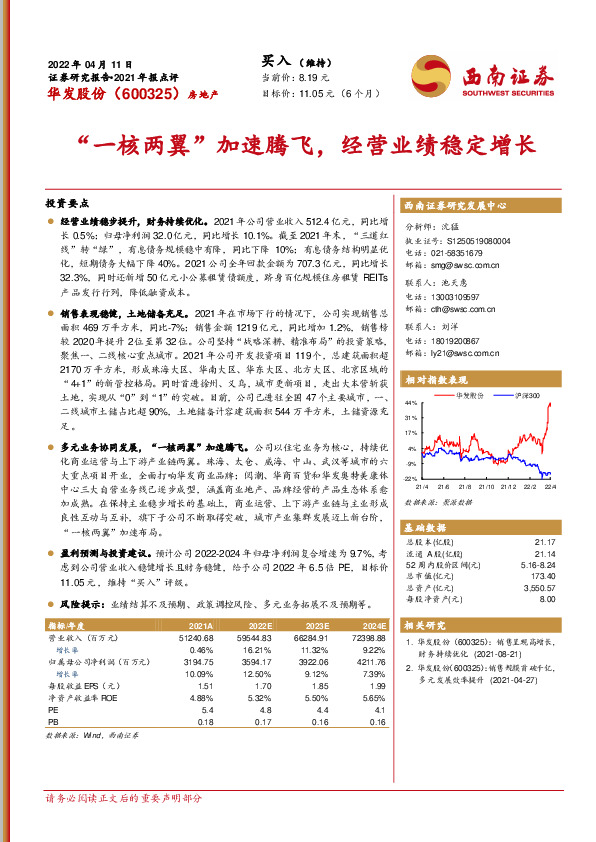 “一核两翼”加速腾飞，经营业绩稳定增长
