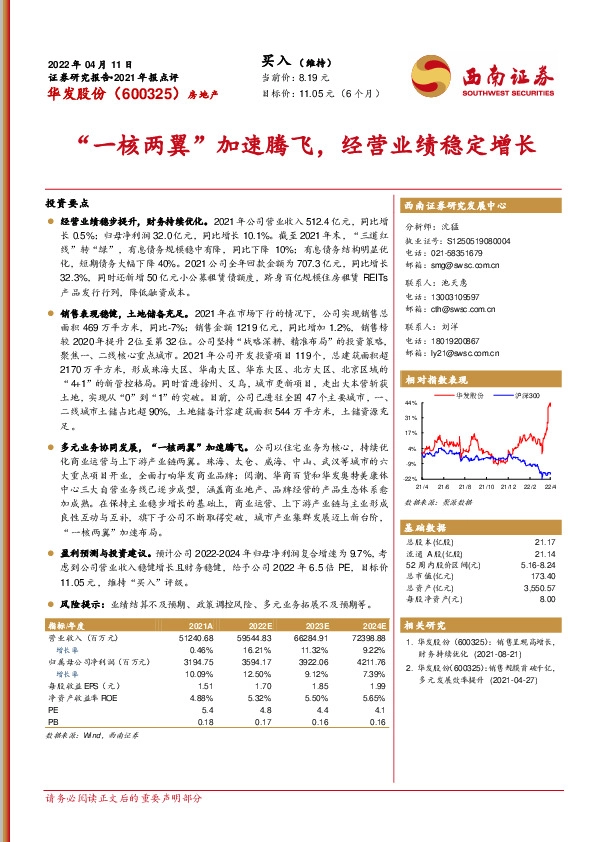 “一核两翼”加速腾飞，经营业绩稳定增长