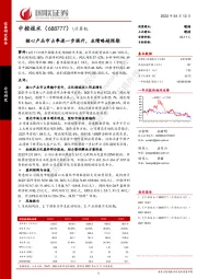 核心产品市占率进一步提升,业绩略超预期