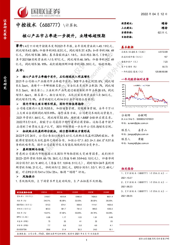 核心产品市占率进一步提升，业绩略超预期