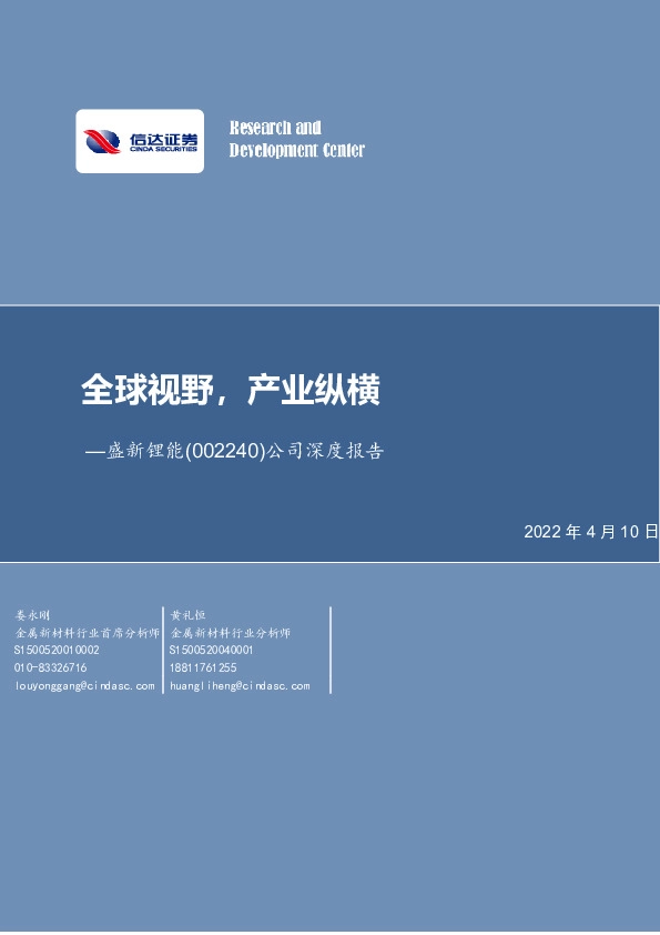 公司深度报告：全球视野，产业纵横