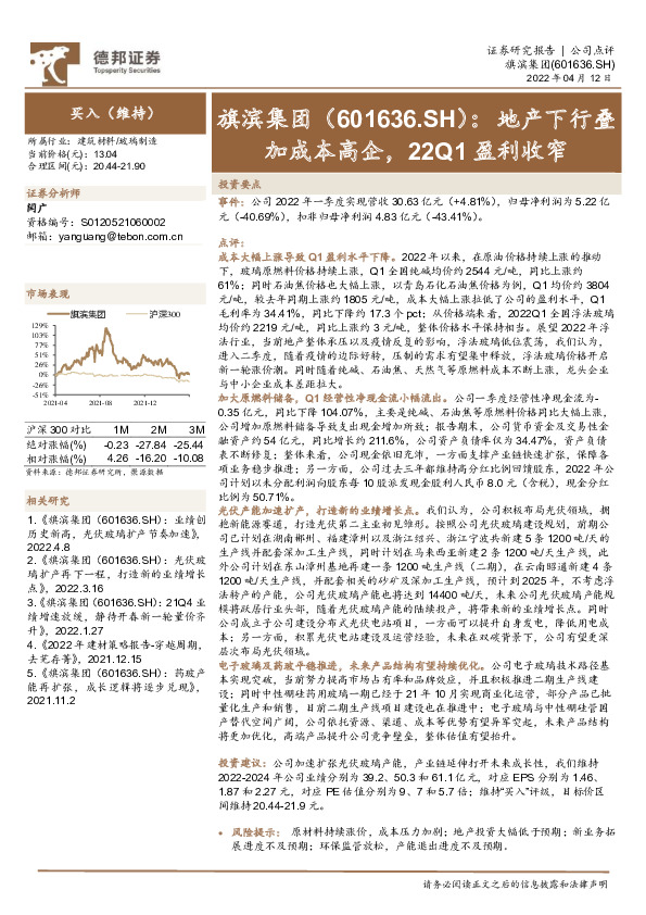 地产下行叠加成本高企，22Q1盈利收窄