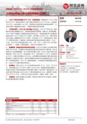 2022年一季度业绩预告点评:上游供应链能力是业绩超预期核心因素