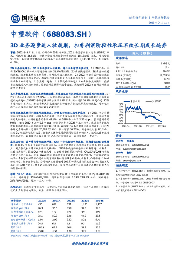 3D业务逐步进入收获期，扣非利润阶段性承压不改长期成长趋势
