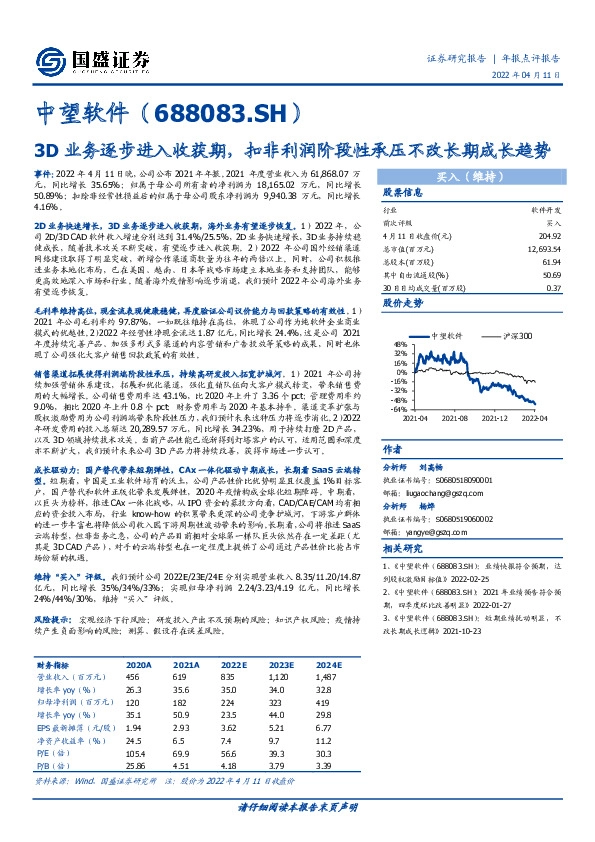 3D业务逐步进入收获期，扣非利润阶段性承压不改长期成长趋势