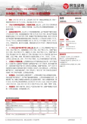 22Q1业绩预告点评:长协提价,产能增加,22Q1业绩大超预期