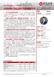 2021年年报点评:业绩快速增长,区域+品类扩张双重成长路线清晰