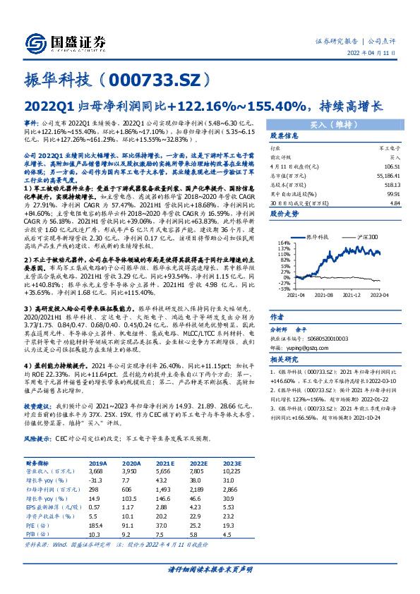 2022Q1归母净利润同比+122.16%~155.40%，持续高增长
