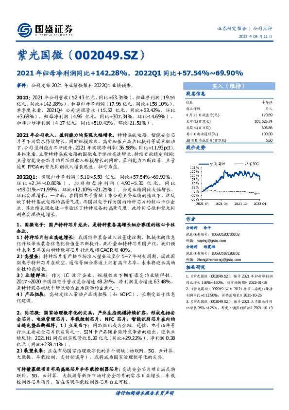 2021年归母净利润同比+142.28%，2022Q1同比+57.54%-69.90%