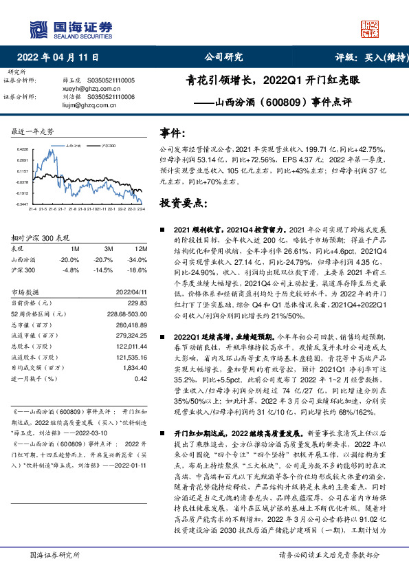 事件点评：青花引领增长，2022Q1开门红亮眼