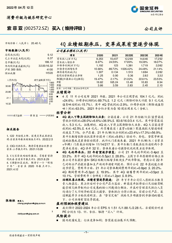 4Q业绩短期承压，变革成果有望逐步体现