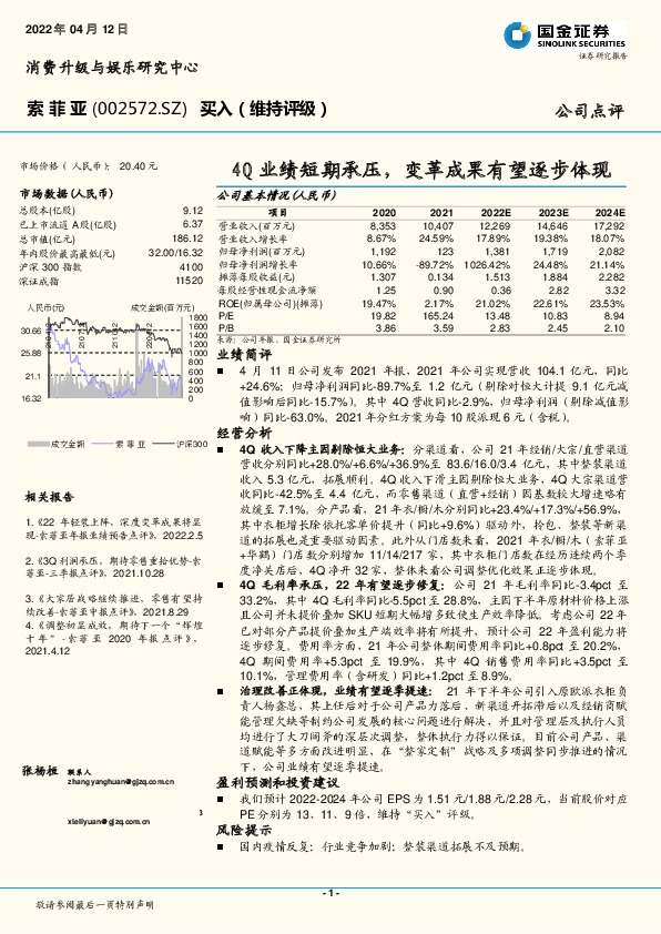 4Q业绩短期承压，变革成果有望逐步体现