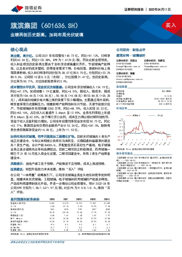 业绩再创历史新高，加码布局光伏玻璃
