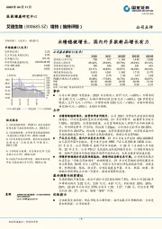 业绩稳健增长，国内外多款新品增长有力