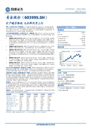 扩产稳步推进 毛利率同步上行