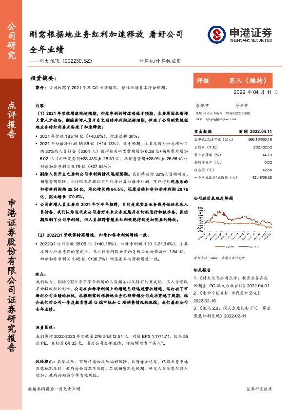 刚需根据地业务红利加速释放 看好公司全年业绩