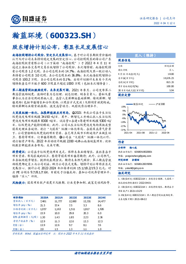 股东增持计划公布，彰显长足发展信心
