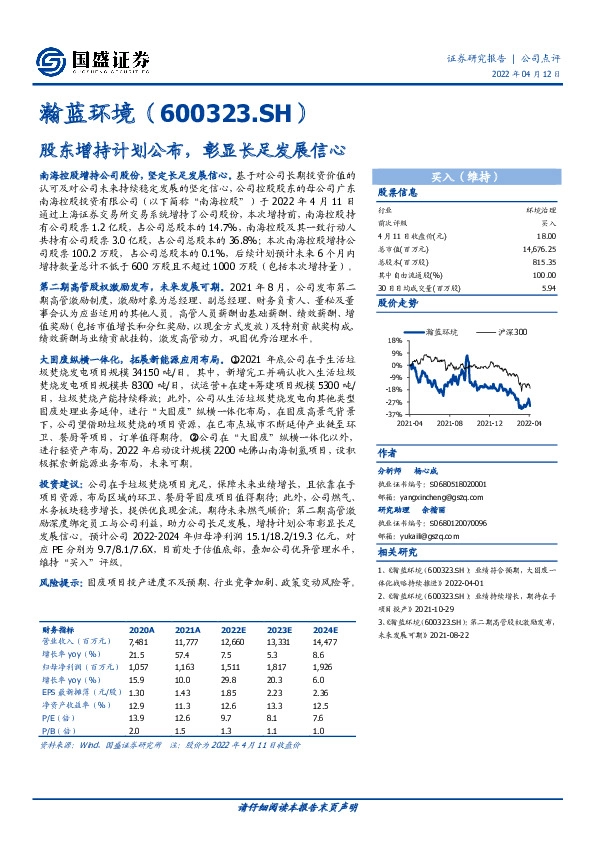 股东增持计划公布，彰显长足发展信心
