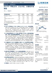2022年一季报点评:多点开花,业绩超市场预期