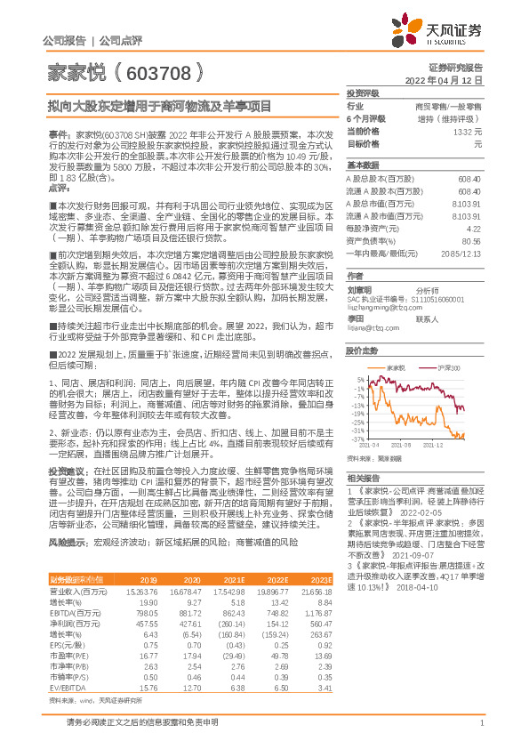 拟向大股东定增用于商河物流及羊亭项目