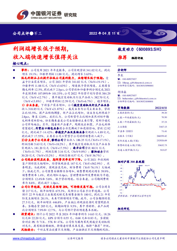 利润端增长低于预期，收入端快速增长值得关注