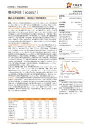 整机业务高速增长，原材料上涨利润承压