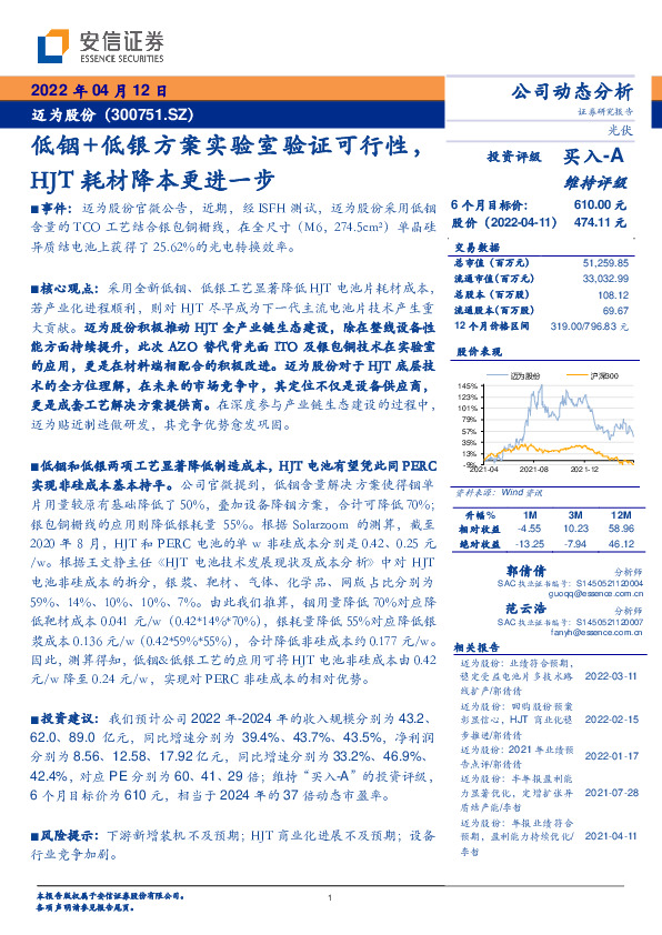 低铟+低银方案实验室验证可行性，HJT耗材降本更进一步
