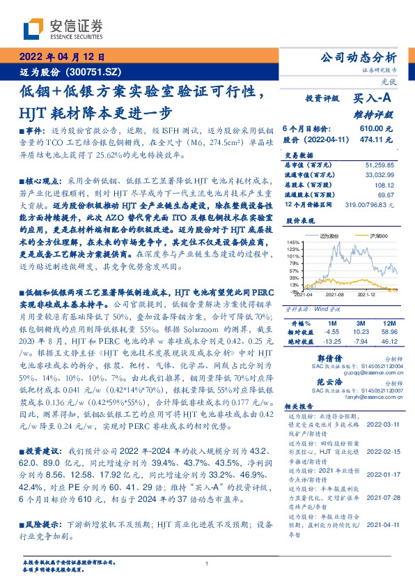 低铟+低银方案实验室验证可行性，HJT耗材降本更进一步