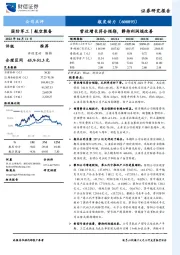 营收增长符合预期，静待利润端改善