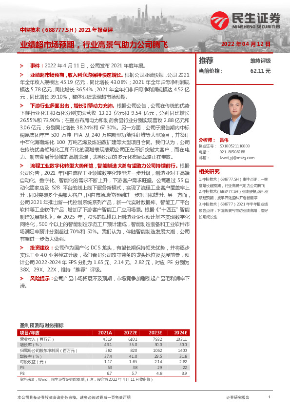 2021年报点评：业绩超市场预期，行业高景气助力公司腾飞