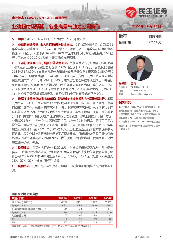 2021年报点评：业绩超市场预期，行业高景气助力公司腾飞