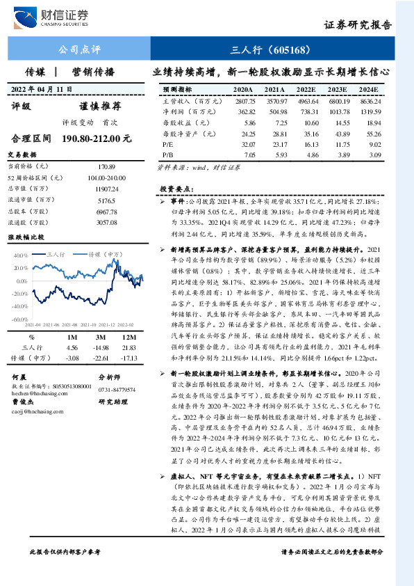 业绩持续高增，新一轮股权激励显示长期增长信心