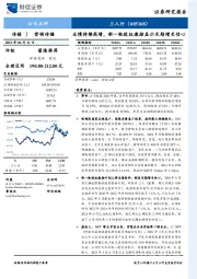 业绩持续高增，新一轮股权激励显示长期增长信心