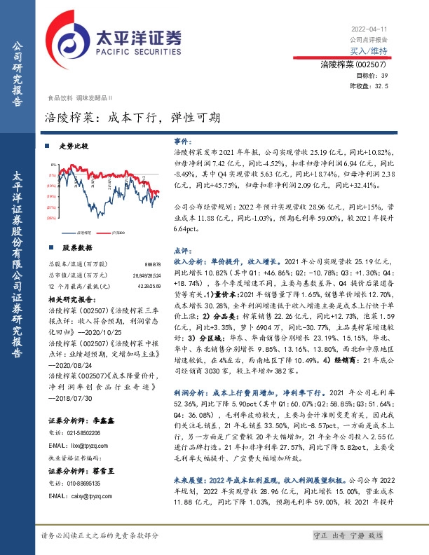 涪陵榨菜：成本下行，弹性可期