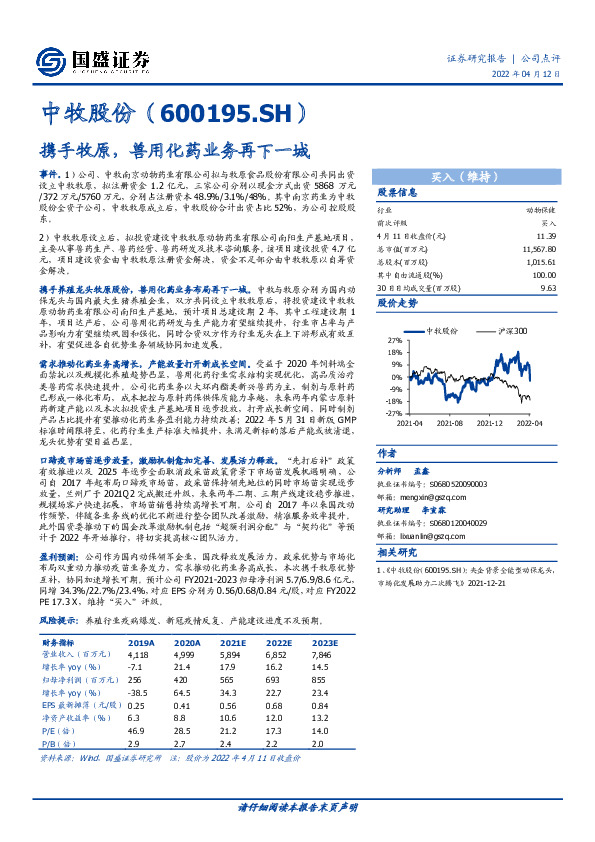 携手牧原，兽用化药业务再下一城