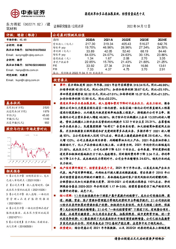 渠道改革和多品类拓展显效，经营质量成色十足