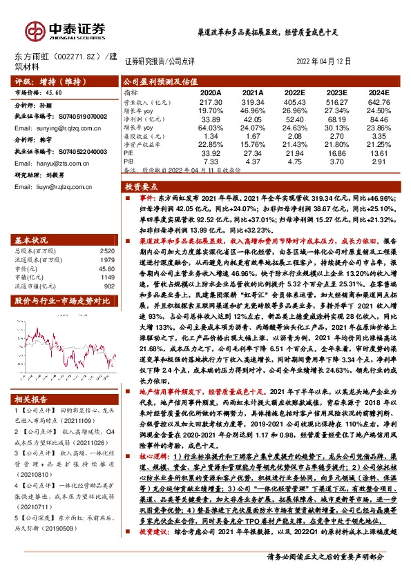 渠道改革和多品类拓展显效，经营质量成色十足