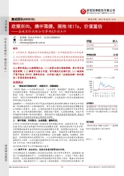 嘉诚国际战略合作事项&异动点评：政策所向，携手强援，拥抱REITs，价值重估