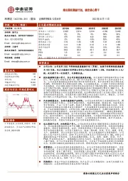 推出股权激励计划，绑定核心骨干