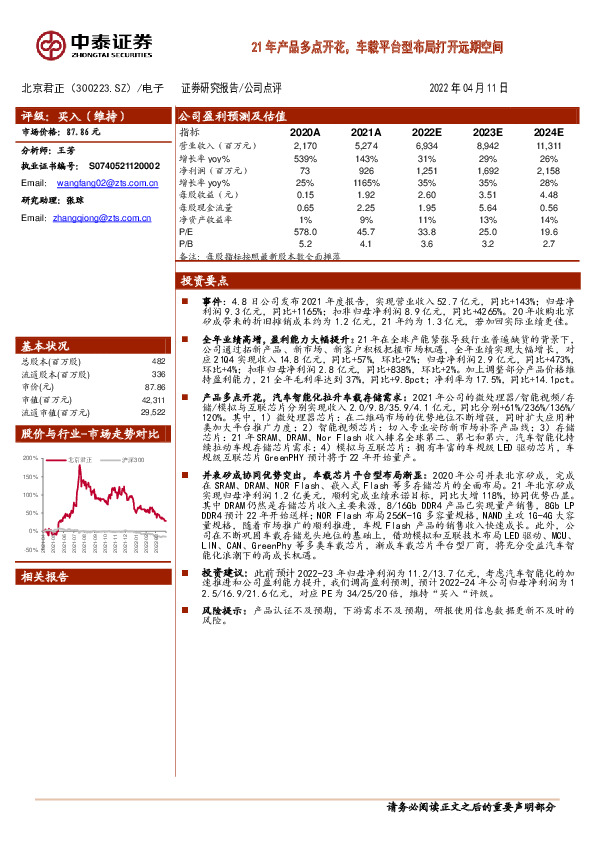 21年产品多点开花，车载平台型布局打开远期空间
