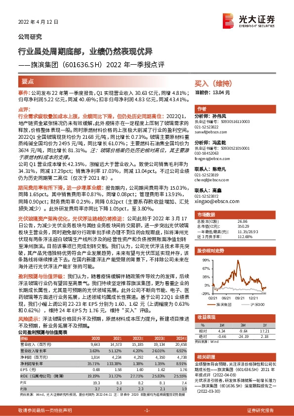 2022年一季报点评：行业虽处周期底部，业绩仍然表现优异