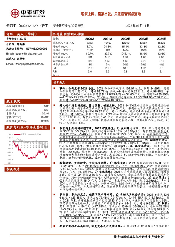 轻装上阵、整家出发，关注经营拐点落地