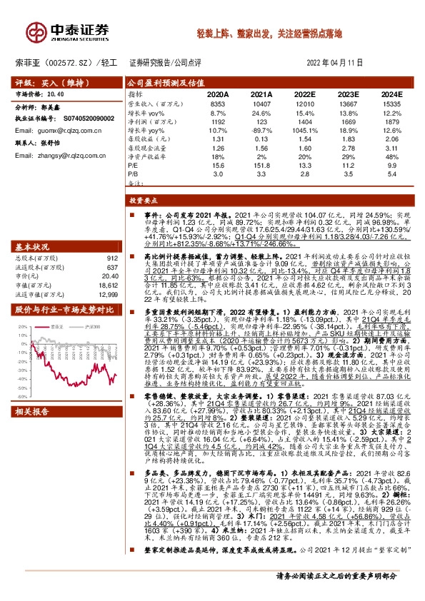 轻装上阵、整家出发，关注经营拐点落地