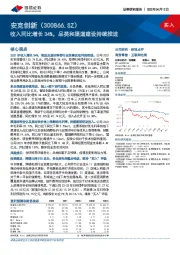 收入同比增长34%,品类和渠道建设持续推进