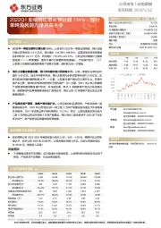 2022Q1业绩同比增长预计超134%，预计单吨盈利能力维持高水平