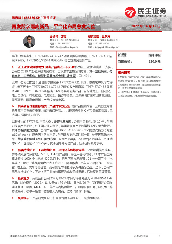 事件点评：再发数字隔离新品，平台化布局愈发完善