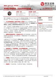 事件点评:再发数字隔离新品,平台化布局愈发完善