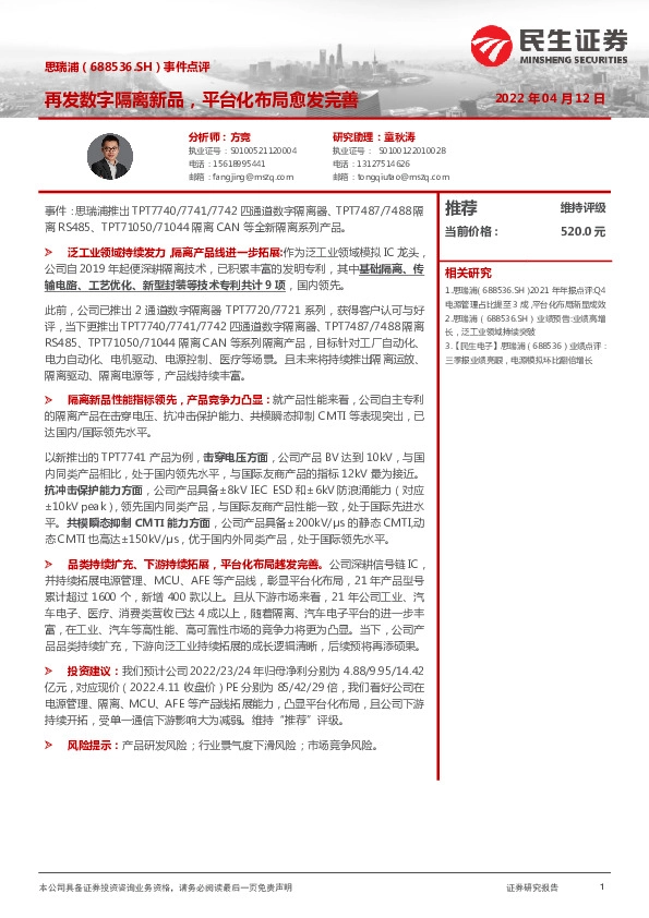 事件点评：再发数字隔离新品，平台化布局愈发完善